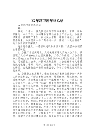 XX年环卫所年终总结