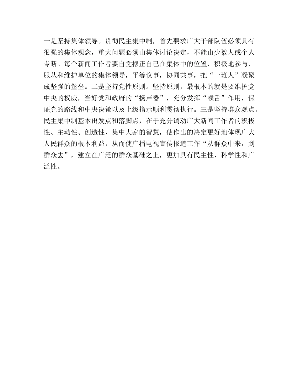浅析如何加强县级广播电视队伍建设 _第3页
