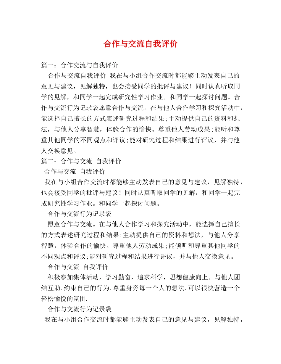 合作与交流自我评价 _第1页