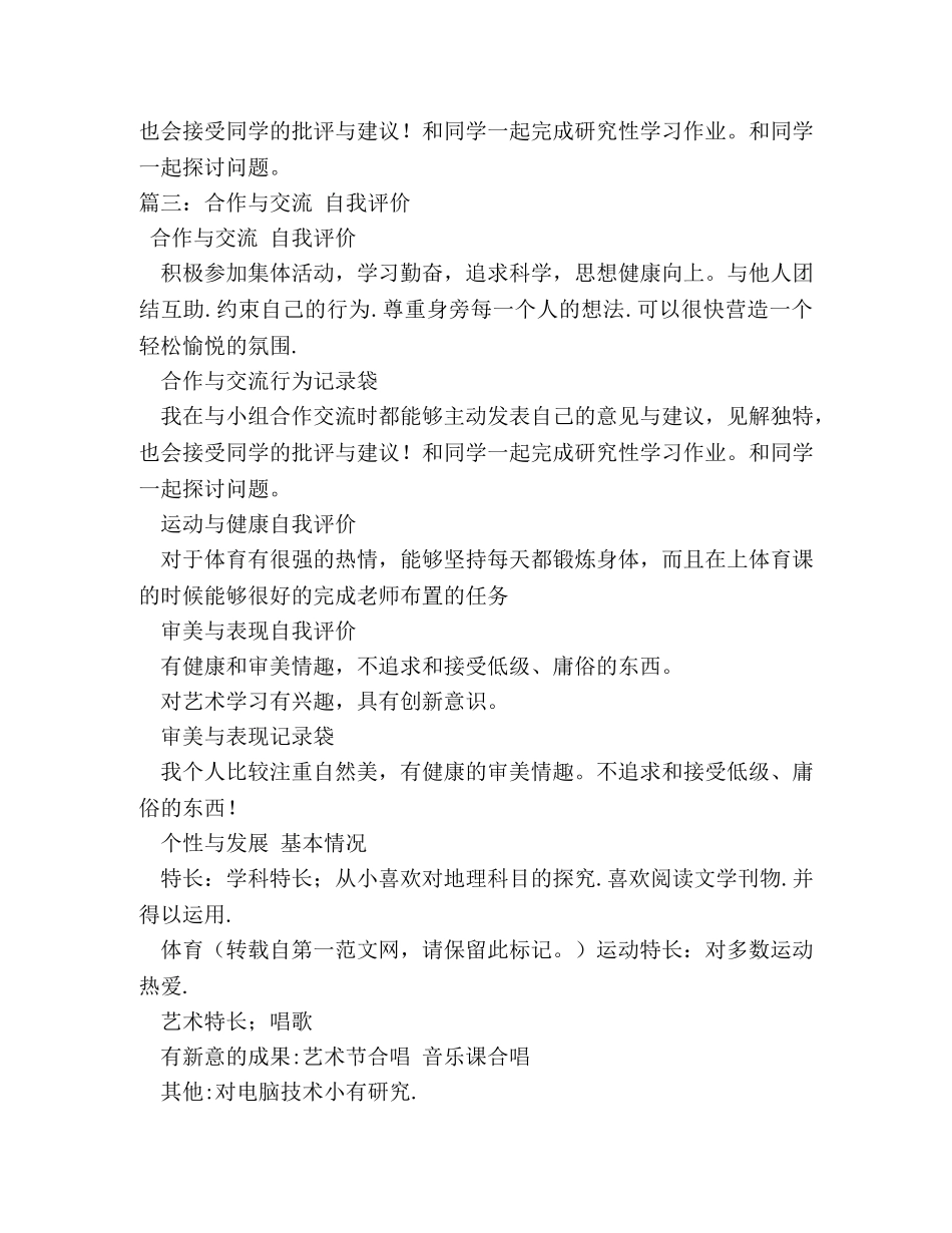合作与交流自我评价 _第2页