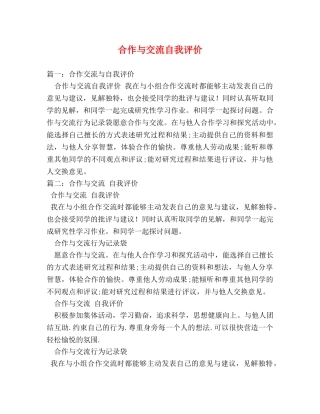 合作与交流自我评价 