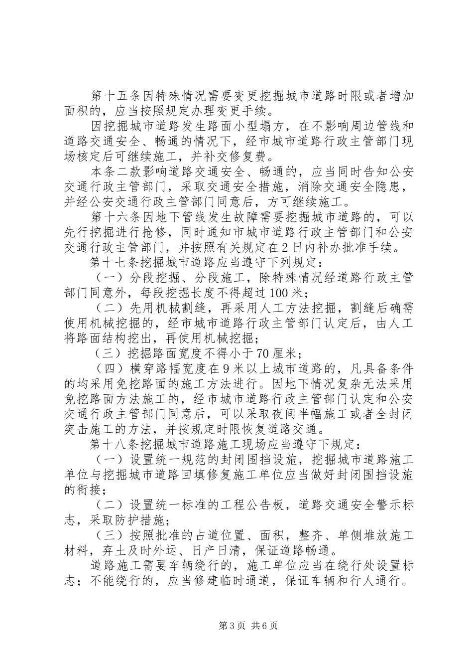 市挖掘城市道路管理制度_第3页