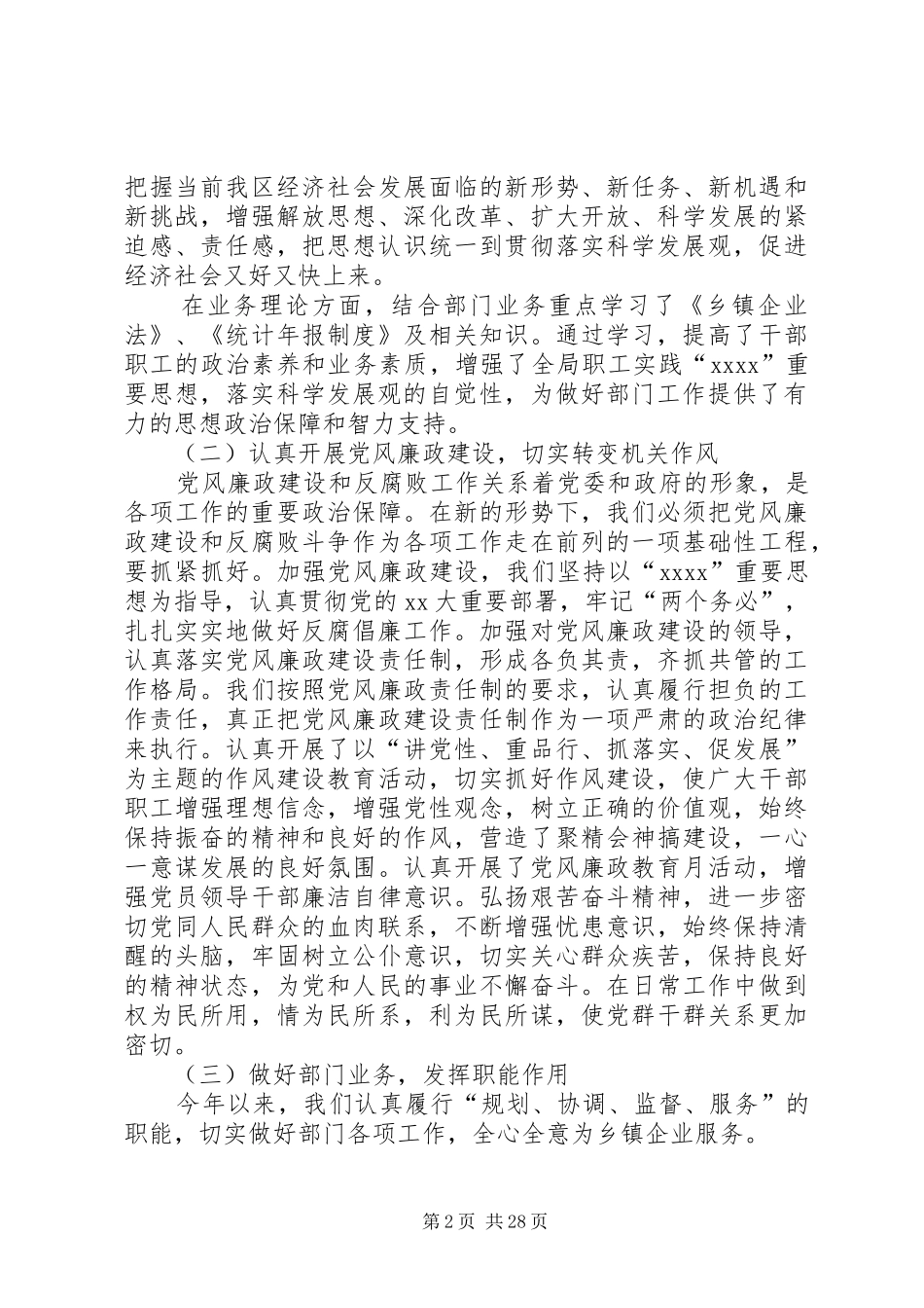 XX年乡镇企业工作总结范文4篇_第2页