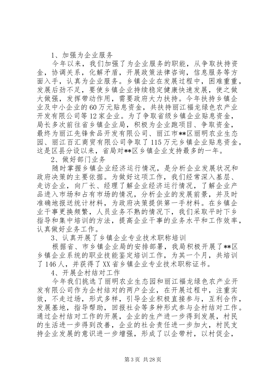 XX年乡镇企业工作总结范文4篇_第3页
