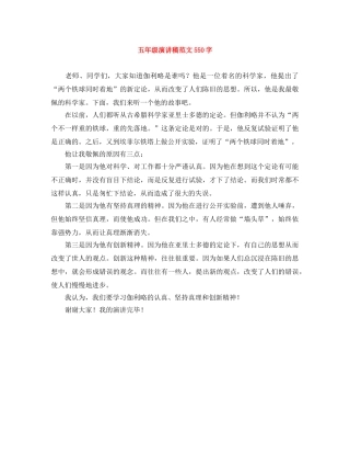 五年级演讲稿范文550字 