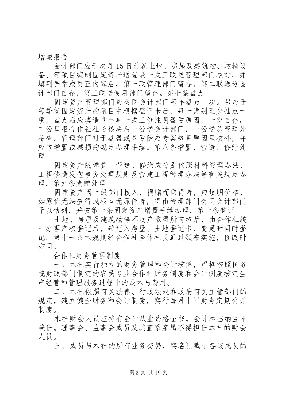 合作社工作制度_第2页