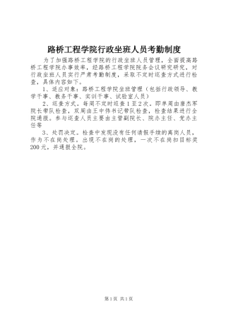 路桥工程学院行政坐班人员考勤制度