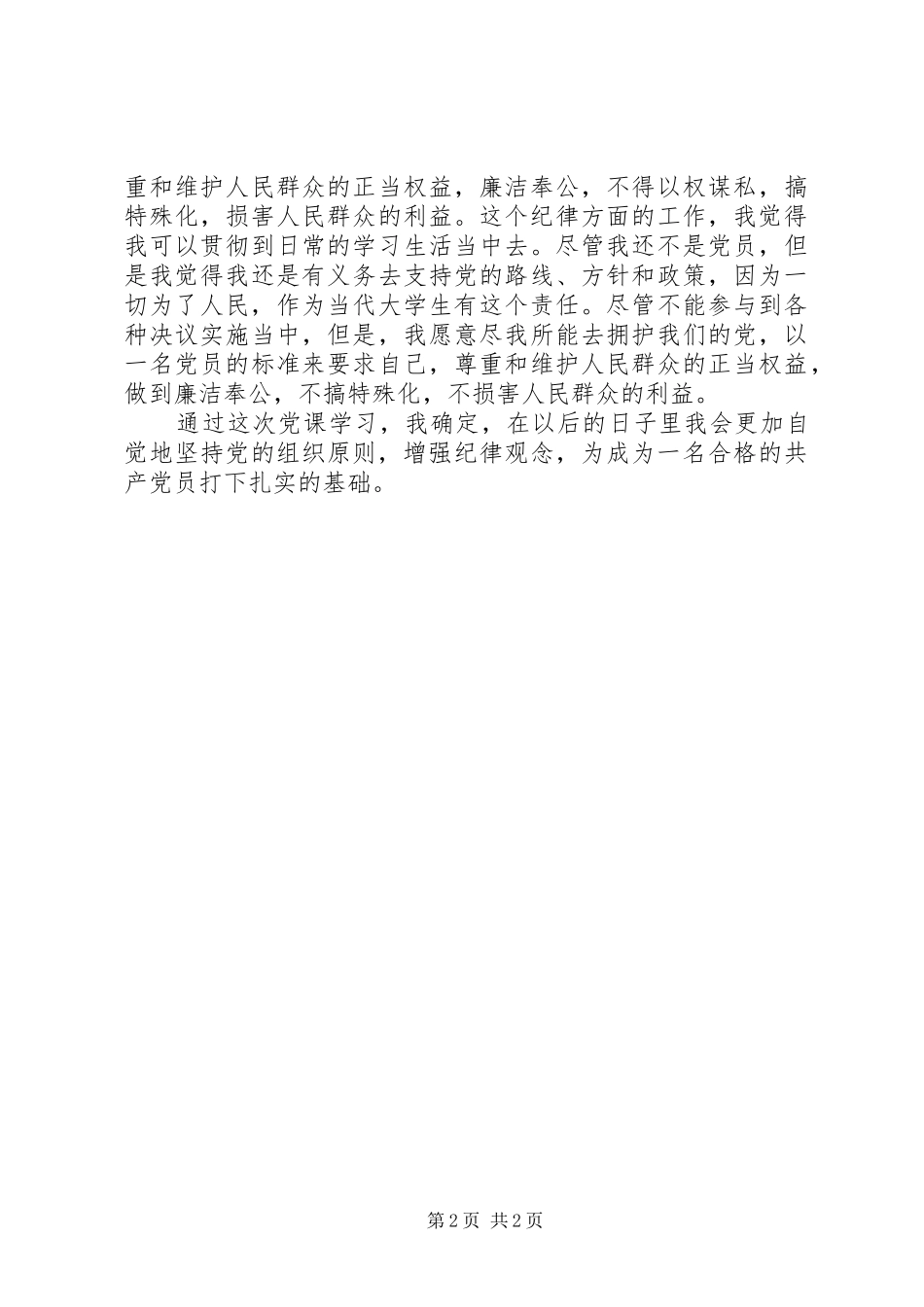 党的组织制度和党的纪律_第2页