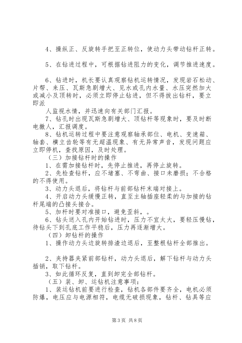 瓦斯抽采管理制度_第3页