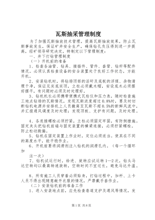 瓦斯抽采管理制度