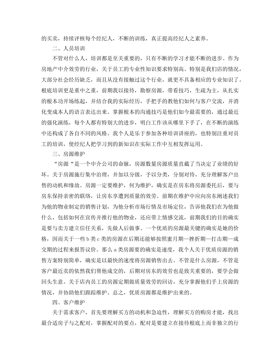 房产中介年终工作参考总结五篇合集2024 _第2页