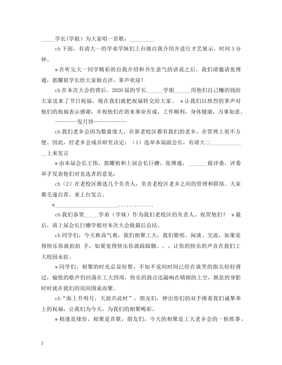 老乡中秋聚会横幅标语 _第2页