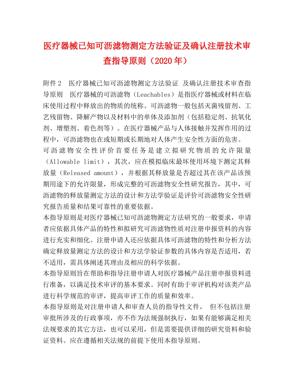 委托书-医疗器械已知可沥滤物测定方法验证及确认注册技术审查指导原则（2024年） _第1页