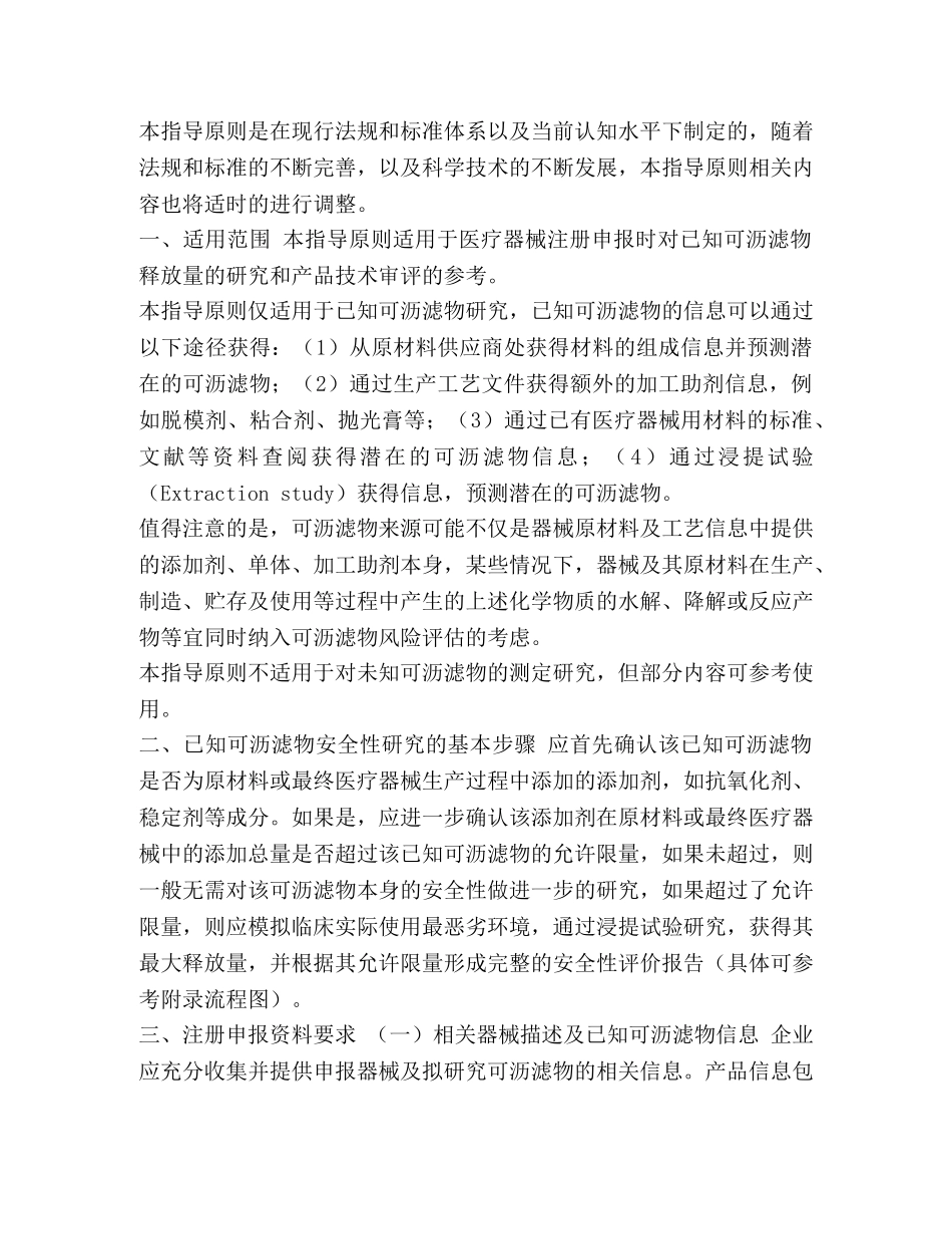 委托书-医疗器械已知可沥滤物测定方法验证及确认注册技术审查指导原则（2024年） _第2页