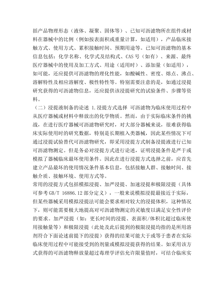 委托书-医疗器械已知可沥滤物测定方法验证及确认注册技术审查指导原则（2024年） _第3页