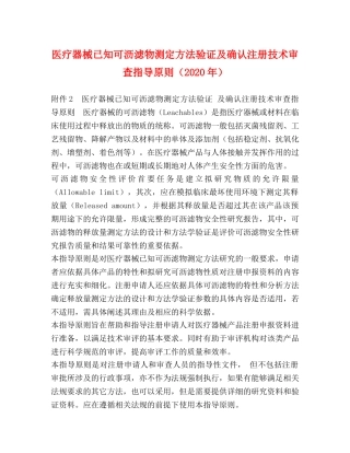 委托书-医疗器械已知可沥滤物测定方法验证及确认注册技术审查指导原则（2024年） 