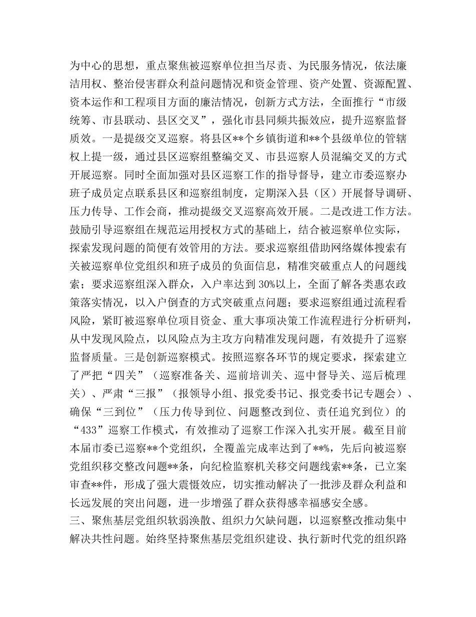 紧紧围绕“三个聚焦”，持续深化政治巡察 _第2页