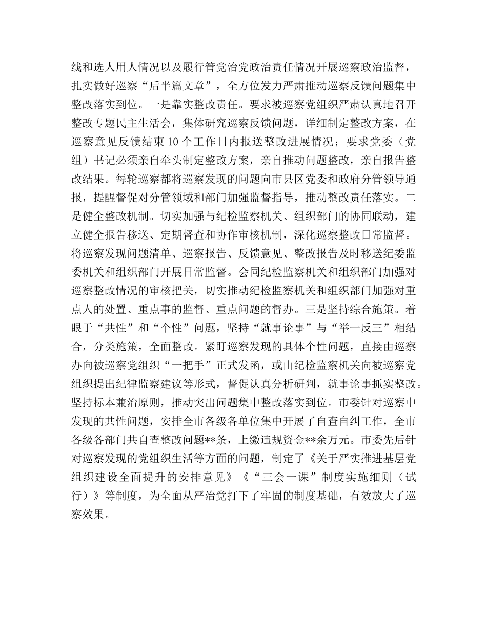 紧紧围绕“三个聚焦”，持续深化政治巡察 _第3页