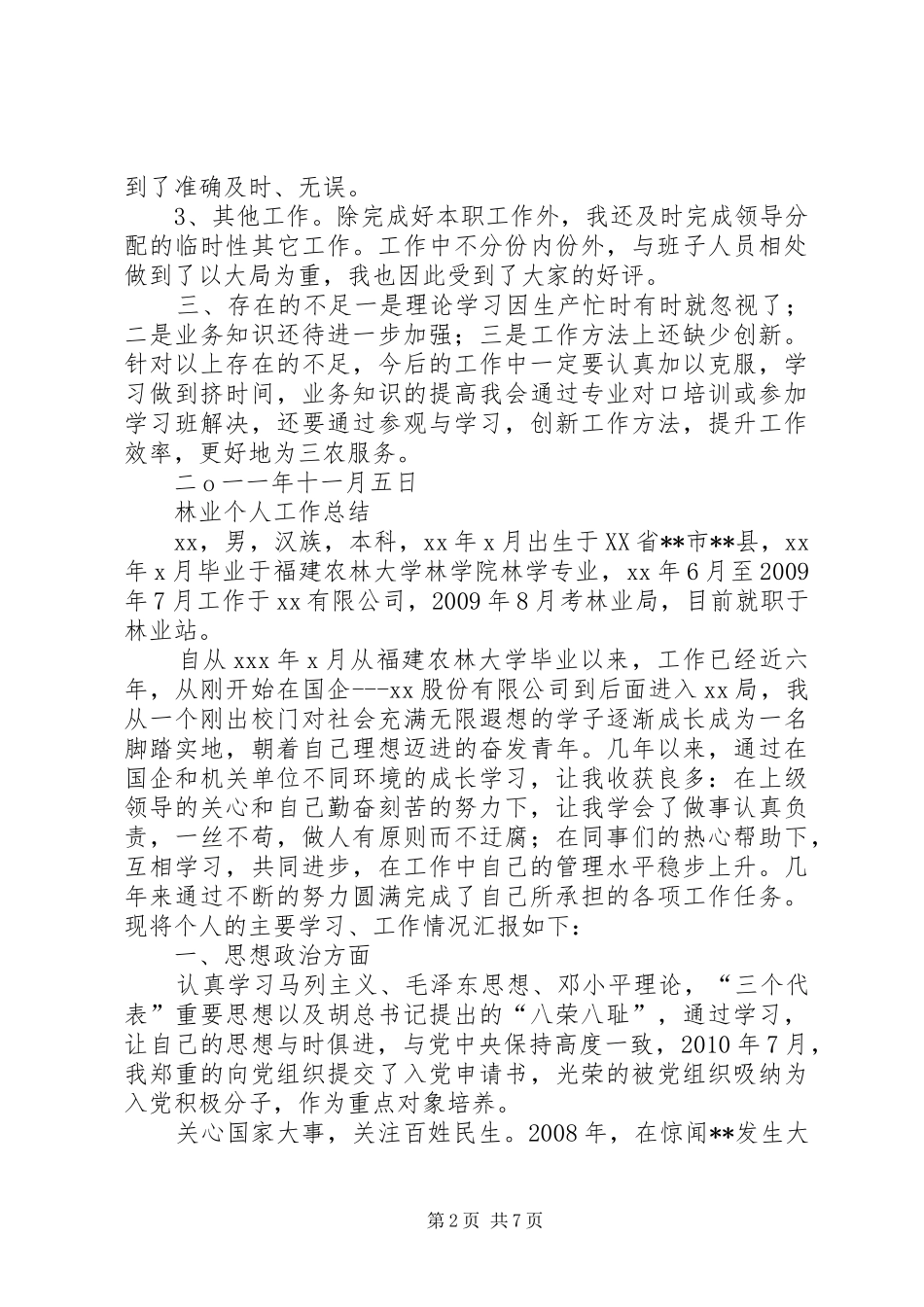 【农机机务统计个人工作总结】机务个人工作总结_第2页