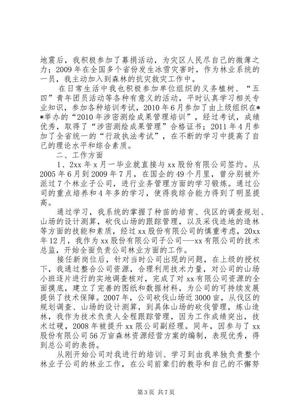 【农机机务统计个人工作总结】机务个人工作总结_第3页