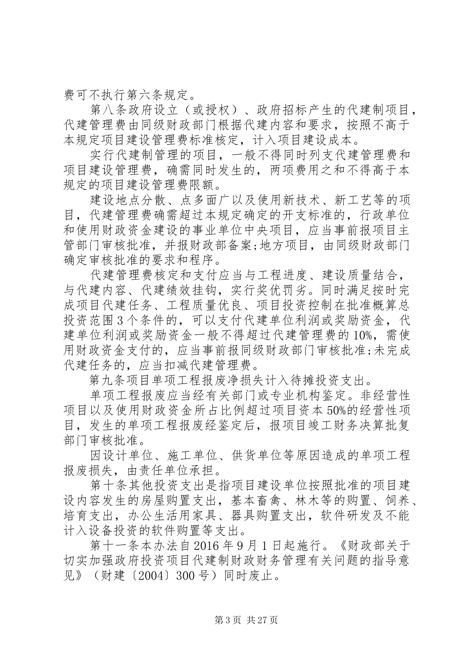行政事业单位建设项目管理制度_第3页