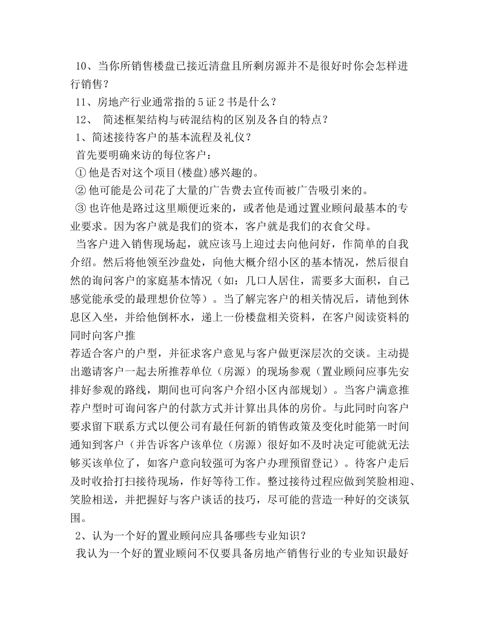置业顾问面试自我介绍技巧 _第2页