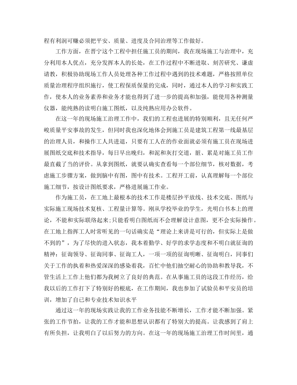 2024年工作参考总结-土木工程师2024年度工作参考总结 _第3页