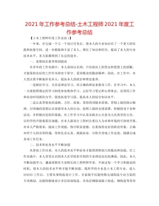 2024年工作参考总结-土木工程师2024年度工作参考总结 