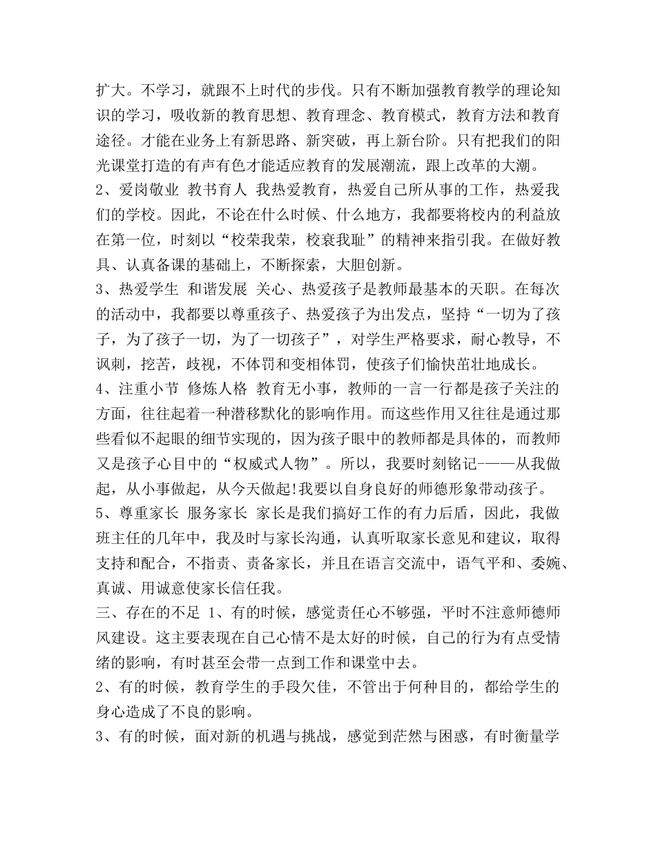 我的师德师风反思-师德师风范文 _第2页