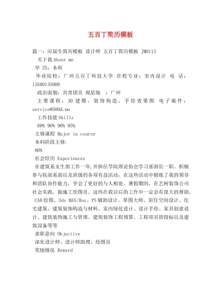 五百丁简历模板 