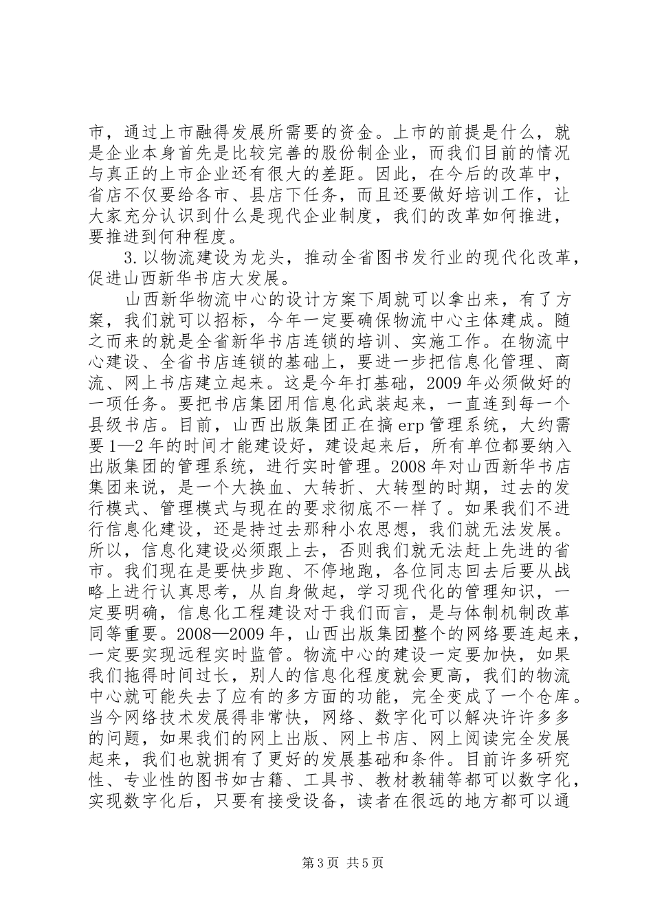 三项制度改革的意义做法经验建议_第3页