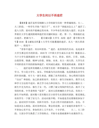 大学生何以不再迷茫 