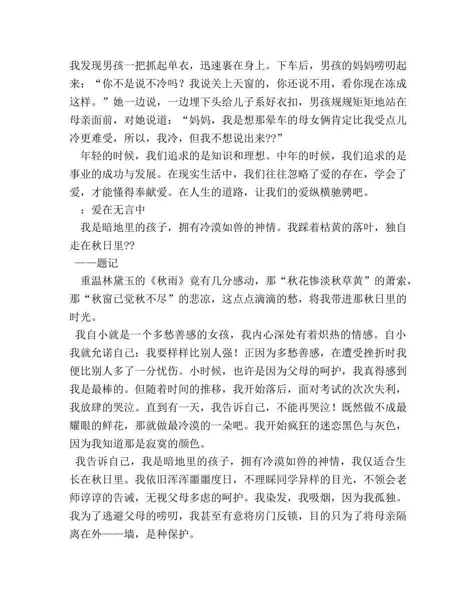 以爱为题的作文精选 _第2页