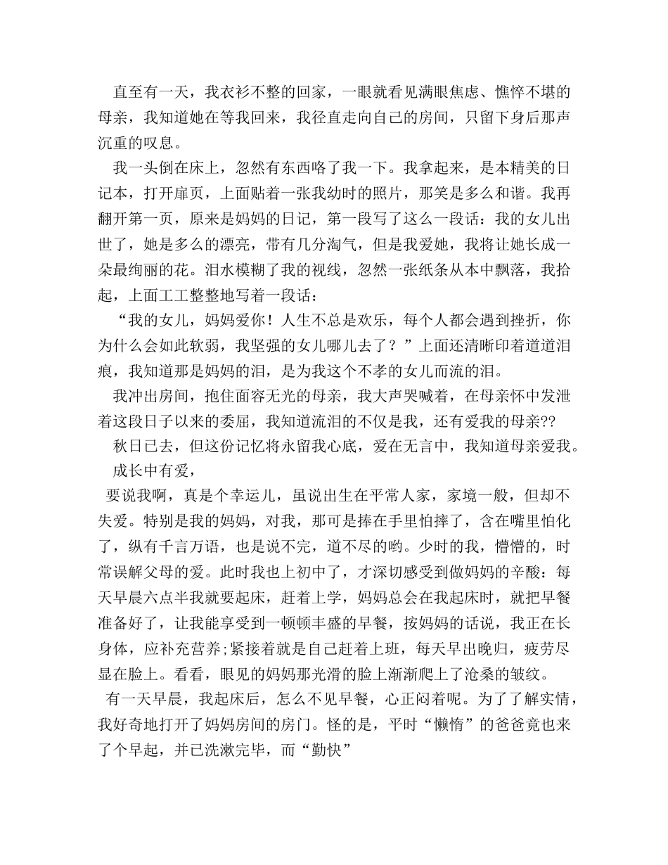 以爱为题的作文精选 _第3页
