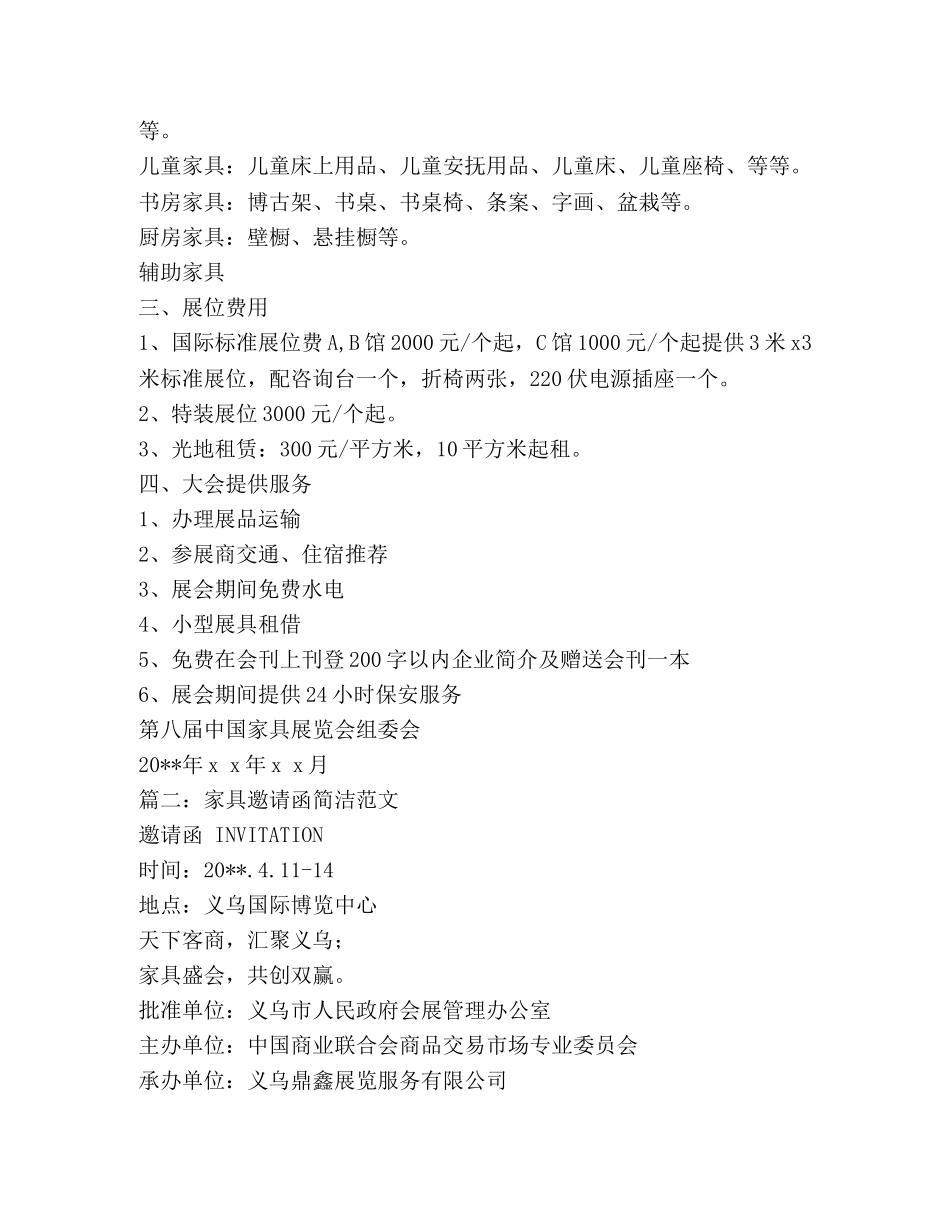 家具邀请函简洁范文 _第2页