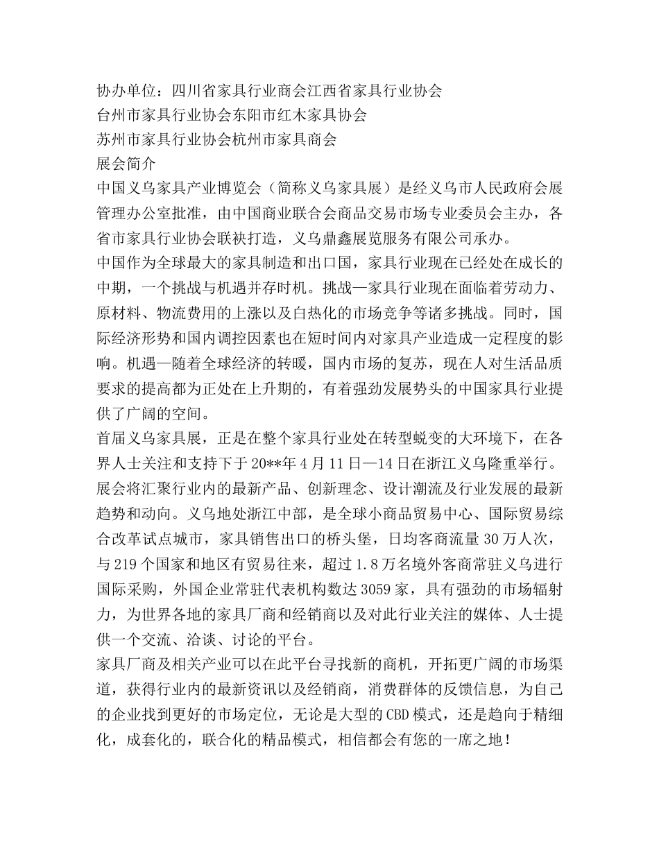 家具邀请函简洁范文 _第3页