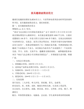 家具邀请函简洁范文 
