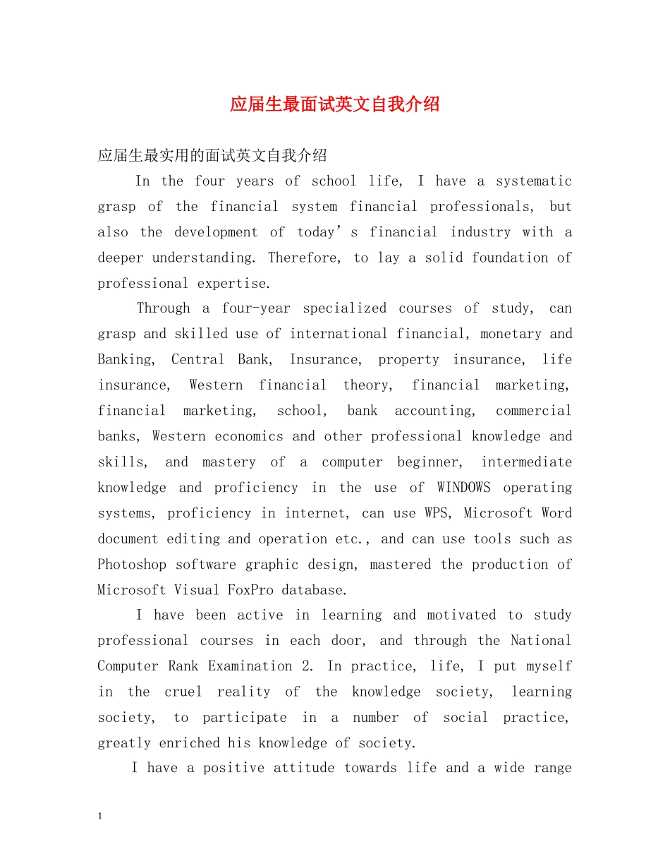 应届生最面试英文自我介绍 _第1页