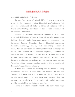 应届生最面试英文自我介绍 