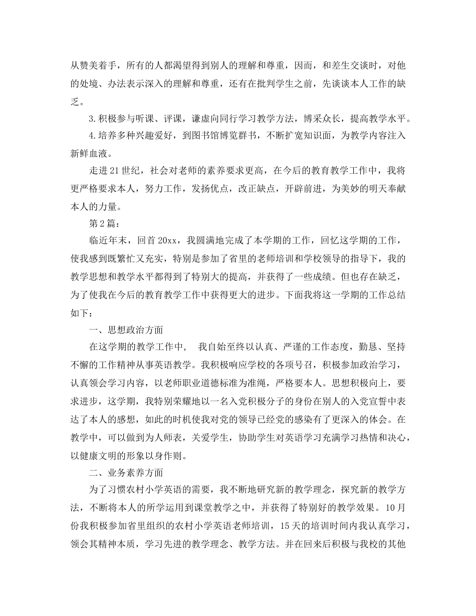 教学工作参考总结-英语教师教学工作参考总结范文 _第2页