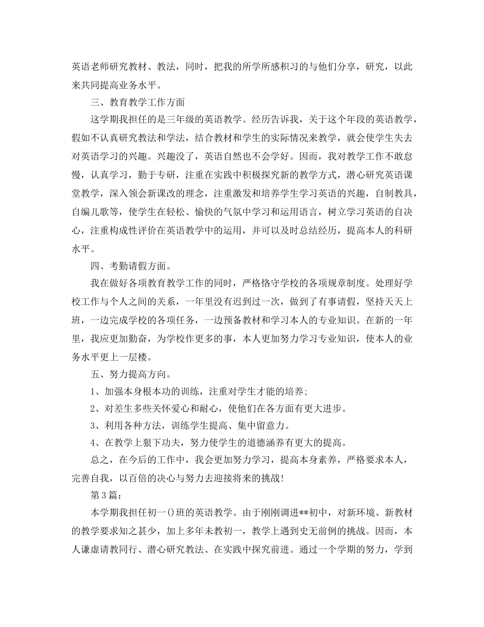 教学工作参考总结-英语教师教学工作参考总结范文 _第3页