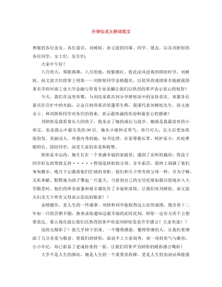 升学仪式主持词范文 