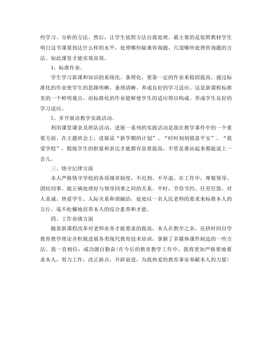 小学教师政治思想和业务自我参考总结（通用） _第2页