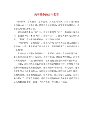 关于战争的古今名言 