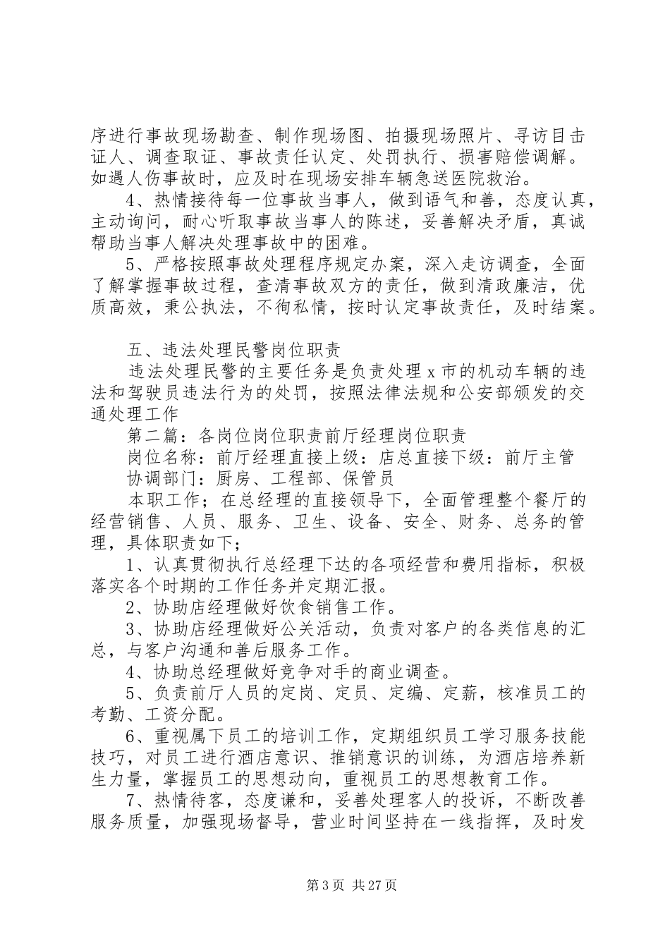 各岗位民警职责_第3页