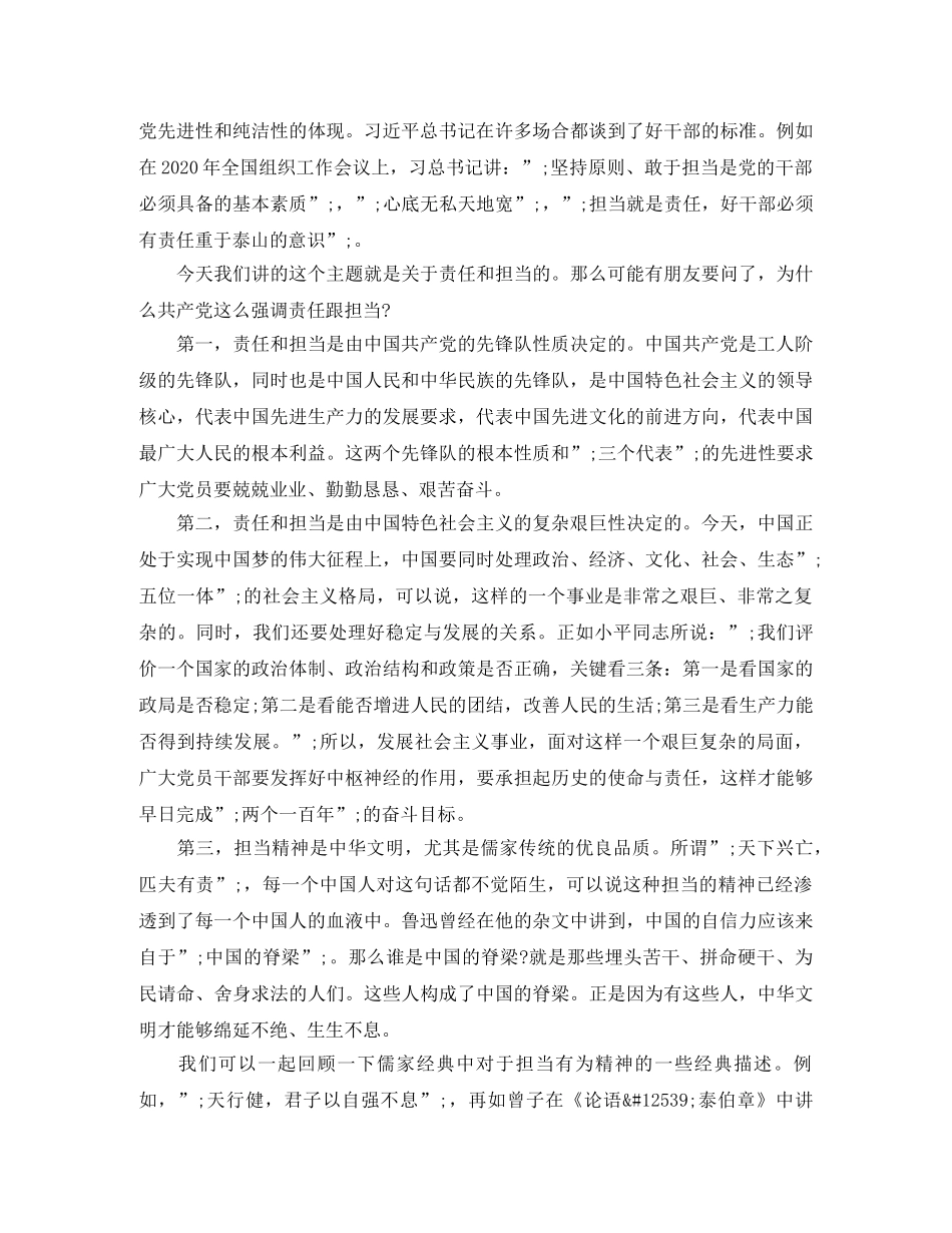 讲奉献有作为发言稿精选3篇 _第2页