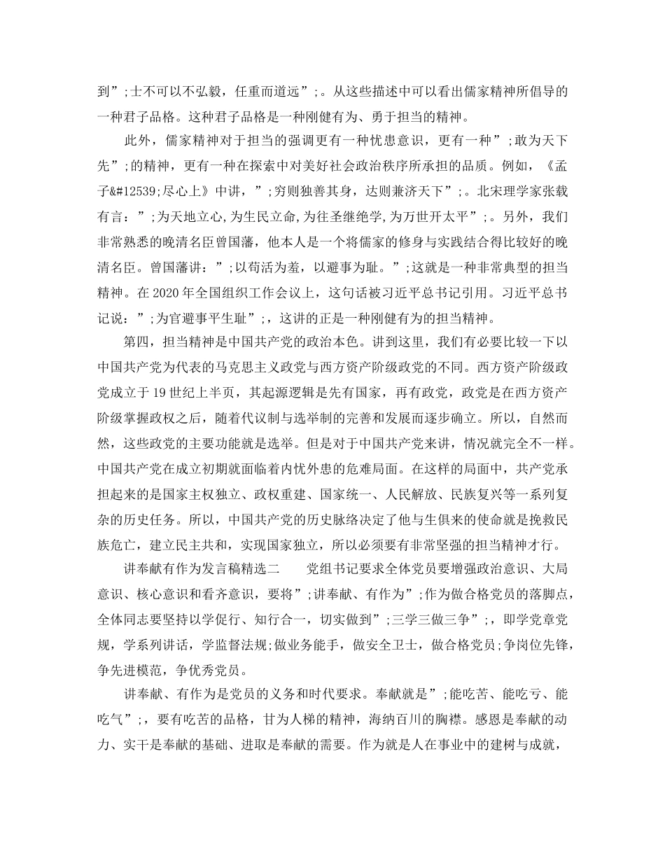 讲奉献有作为发言稿精选3篇 _第3页