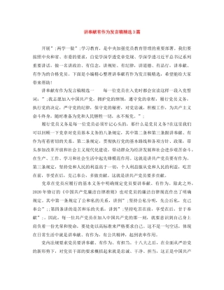 讲奉献有作为发言稿精选3篇 