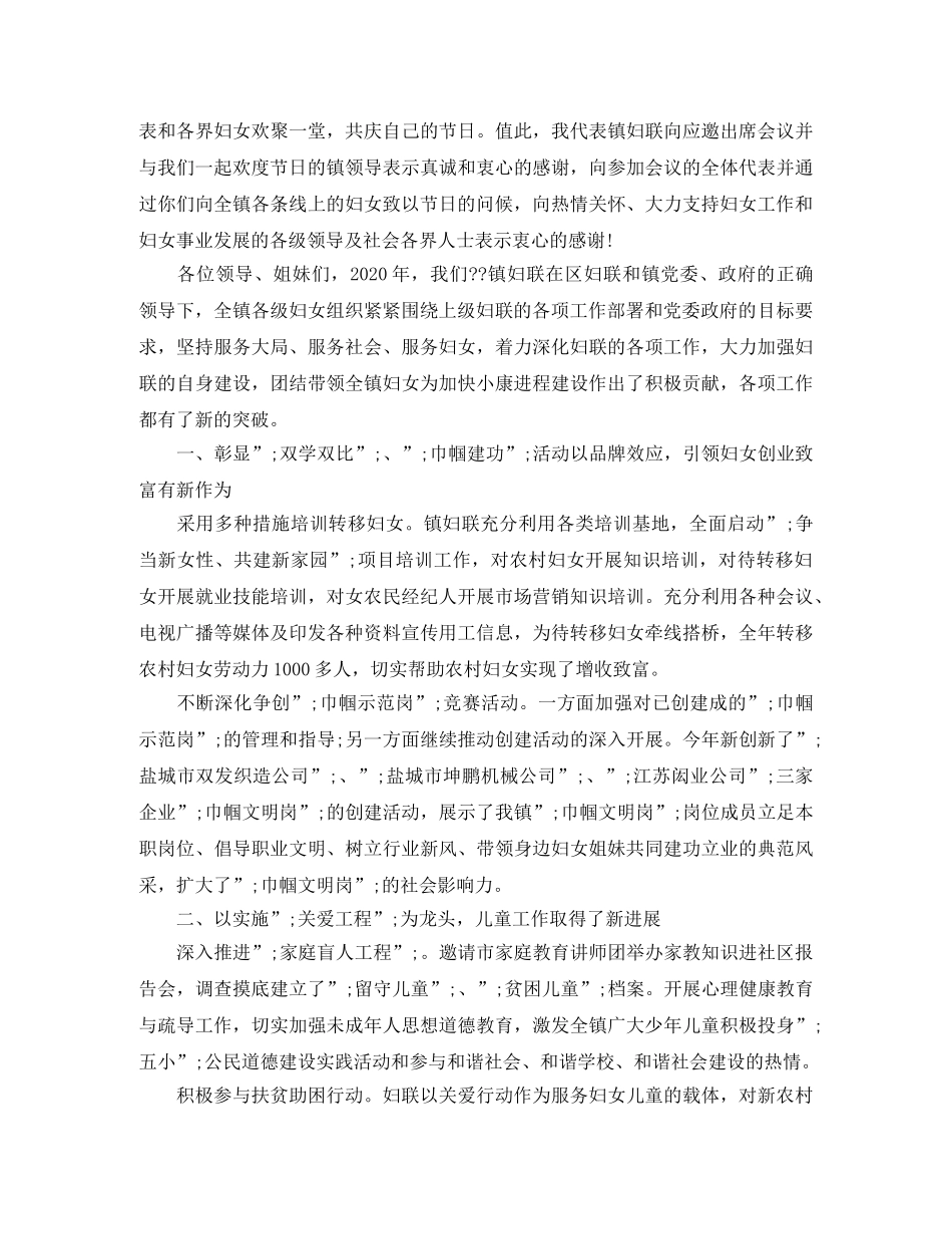 农村三八妇女节演讲稿 _第2页