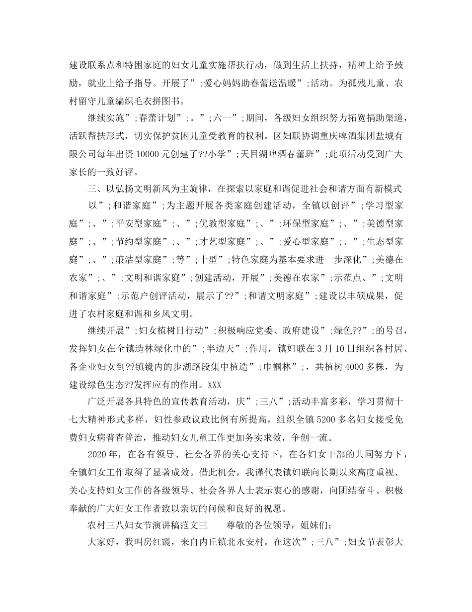 农村三八妇女节演讲稿 _第3页